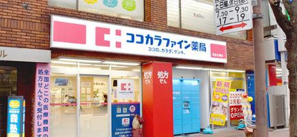 ドラックストア　ココカラファイン 雪谷大塚店（ドラッグストア）まで132m