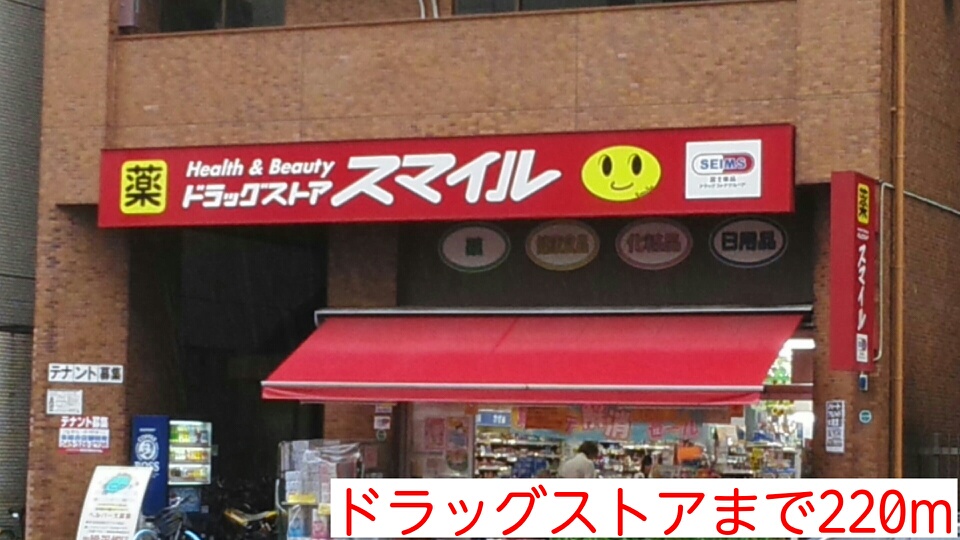 ドラックストア　ドラッグストア（ドラッグストア）まで220m