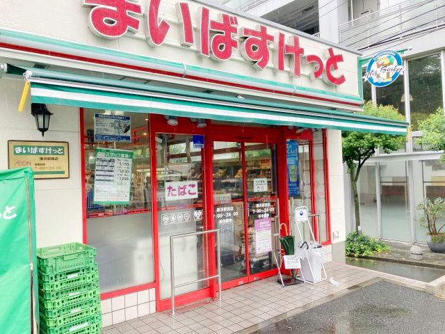 スーパー　まいばすけっと横浜駅西（スーパー）まで170m