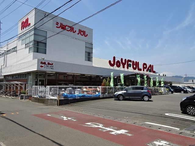 ホームセンター　ジョイフル　パル（ホームセンター）まで750m