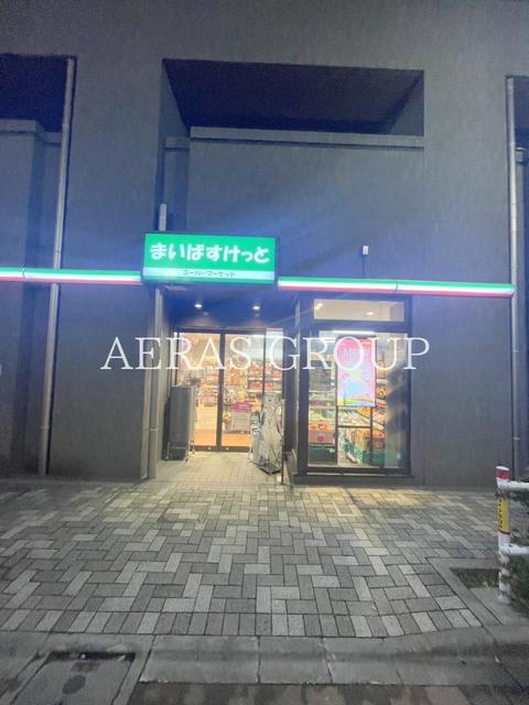 スーパー　まいばすけっと 板橋宿店（スーパー）まで117m