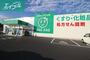 ドラックストア　ザグザグ福富店（ドラッグストア）まで515m