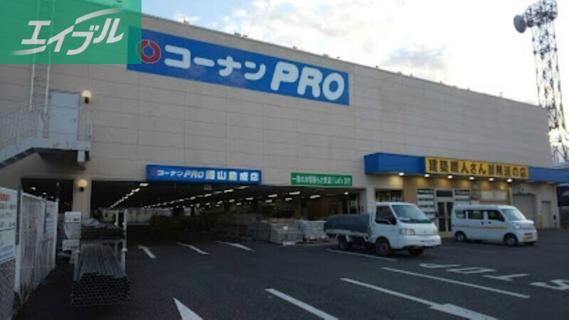 ホームセンター　コーナンPRO岡山豊成店（ホームセンター）まで261m