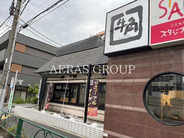 飲食店　牛角 練馬谷原店（飲食店）まで398m