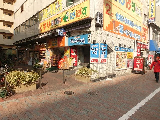 ドラックストア　どらっぐぱぱす 月島１丁目店（ドラッグストア）まで978m