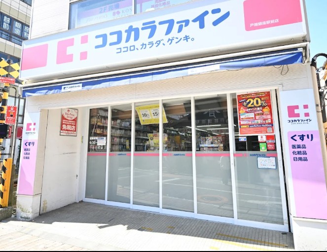 ドラックストア　ココカラファイン戸越銀座駅前店（ドラッグストア）まで383m