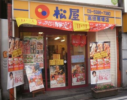 飲食店　松屋 後楽園店（飲食店）まで508m