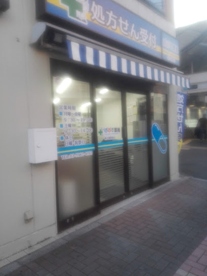 ドラックストア　ぱぱす薬局 新大塚駅前店（ドラッグストア）まで267m