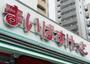 スーパー　まいばすけっと方南1丁目店（スーパー）まで157m