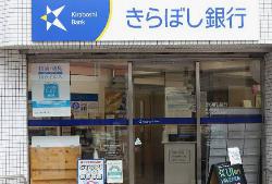 銀行　きらぼし銀行幡ケ谷支店（銀行）まで577m