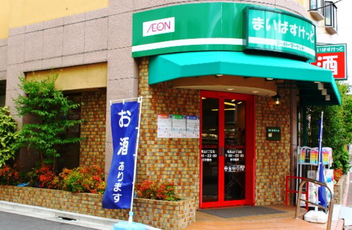 スーパー　まいばすけっと西馬込駅前店（スーパー）まで589m