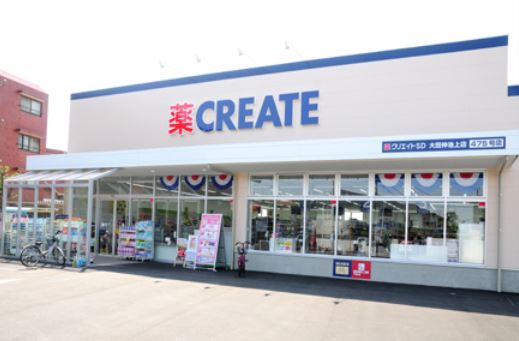 ドラックストア　クリエイトエス・ディー大田仲池上店（ドラッグストア）まで251m