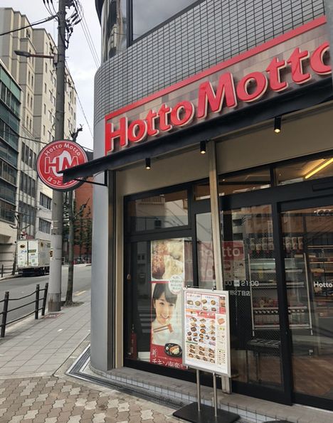 飲食店　ほっともっと 内平野2丁目店（飲食店）まで170m