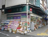 ドラックストア　(株)一本堂 入谷店（ドラッグストア）まで215m