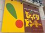 飲食店　びっくりドンキー 江坂店（飲食店）まで2010m
