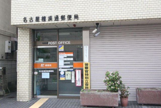 郵便局　名古屋檀溪通郵便局（郵便局）まで412m