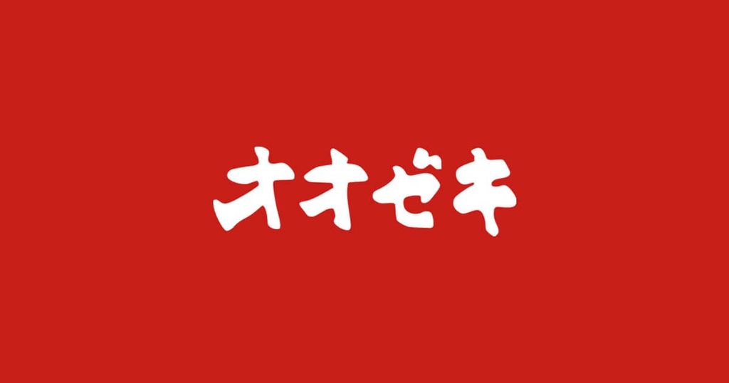 スーパー　オオゼキ戸越銀座店（スーパー）まで199m