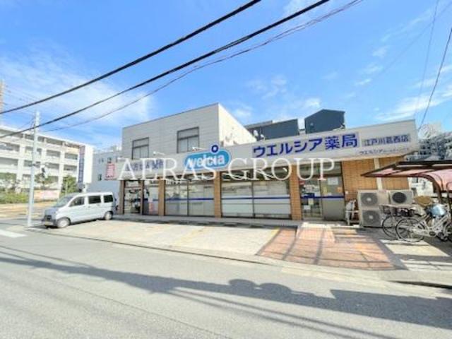 ドラックストア　ウエルシア江戸川葛西薬局（ドラッグストア）まで497m