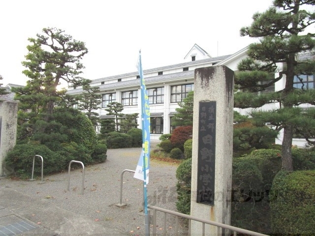 小学校　日野小学校（小学校）まで1300m
