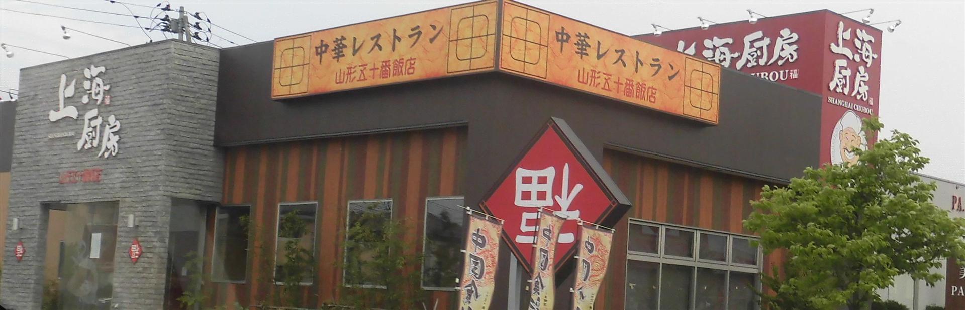 飲食店　上海厨房嶋店（飲食店）まで350m
