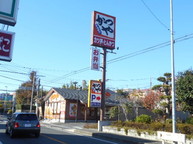 飲食店　かつや横浜希望が丘店（飲食店）まで1236m