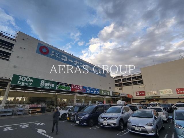 ホームセンター　コーナン相模原小山店（ホームセンター）まで553m