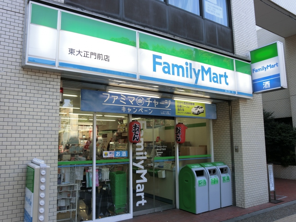 コンビニ　ファミリーマート　東大正門前店（コンビニ）まで1018m