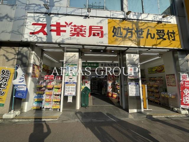 ドラックストア　スギ薬局 八丁堀店（ドラッグストア）まで443m