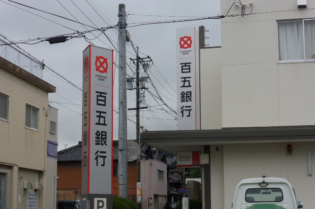 銀行　百五銀行田丸支店（銀行）まで987m