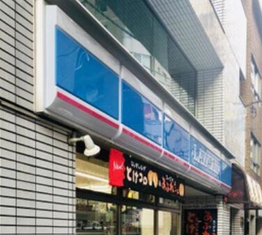 コンビニ　ローソン入船店（コンビニ）まで164m