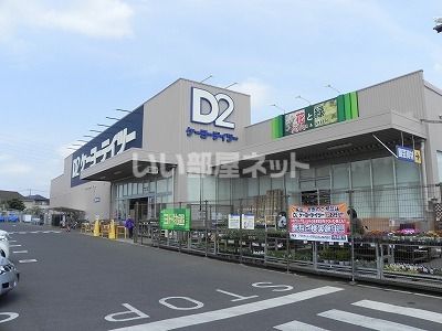 ホームセンター　ケーヨーデイツー　柏の葉公園店（ホームセンター）まで653m