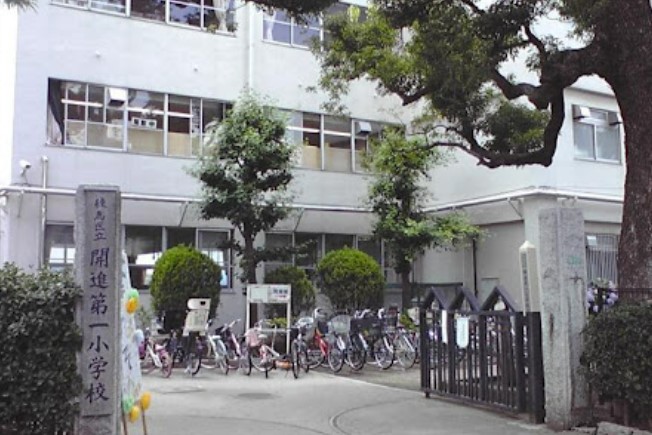 小学校　練馬区立開進第一小学校（小学校）まで91m