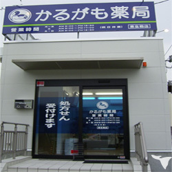 ドラックストア　かるがも薬局東大阪加納店（ドラッグストア）まで154m