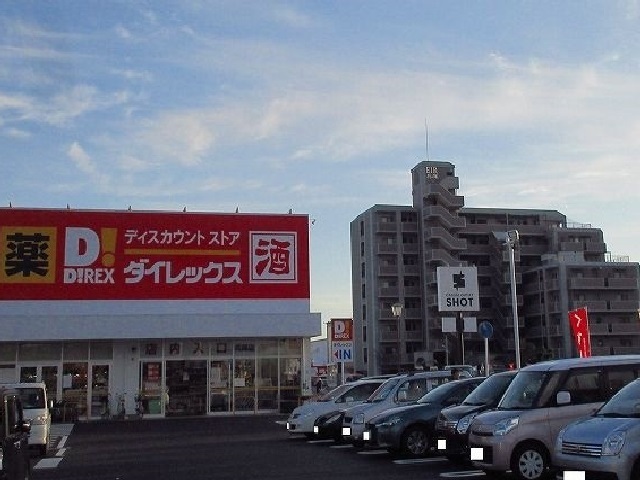 その他　ダイレックス兵庫店（その他）まで500m