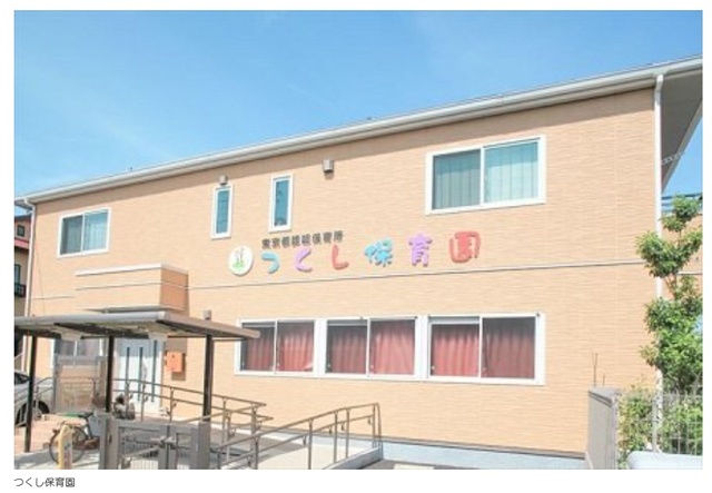 幼稚園・保育園　つくし保育園（幼稚園・保育園）まで404m