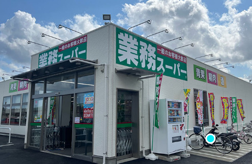 スーパー　業務スーパー 八街店（スーパー）まで997m
