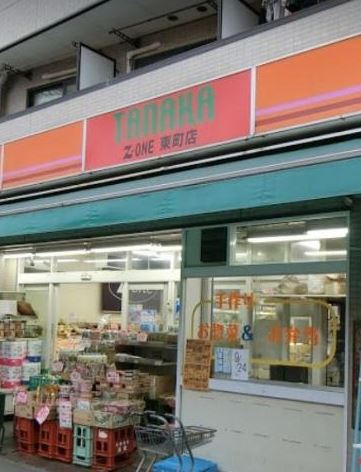スーパー　モアーズ東町店（スーパー）まで218m