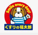 ドラックストア　くすりの福太郎白山店調剤（ドラッグストア）まで105m