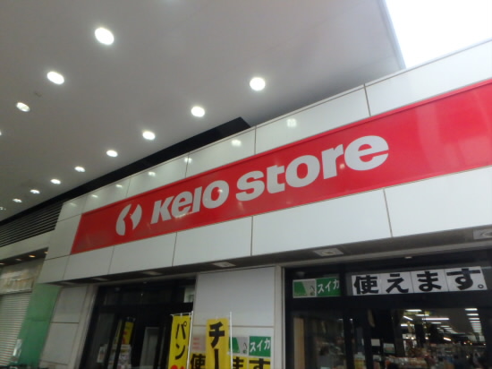 スーパー　京王ストア八幡山店（スーパー）まで412m