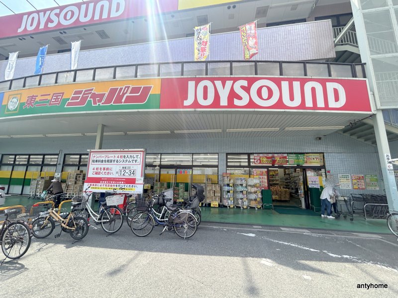 ドラックストア　ジャパン 東三国店（ドラッグストア）まで324m