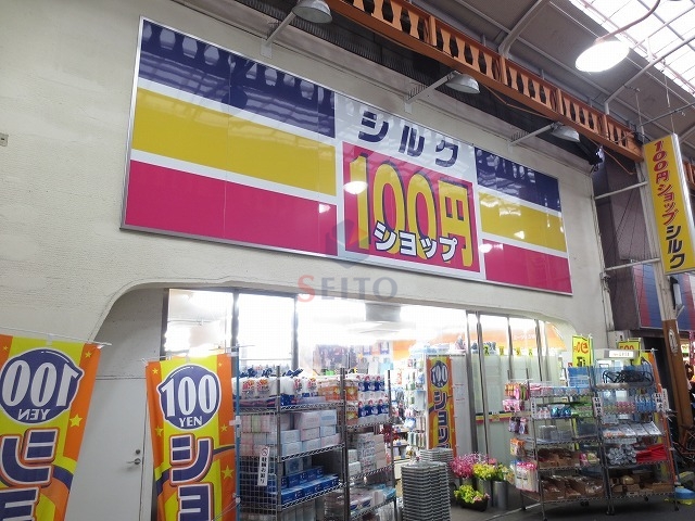 その他　１００円均一（その他）まで698m