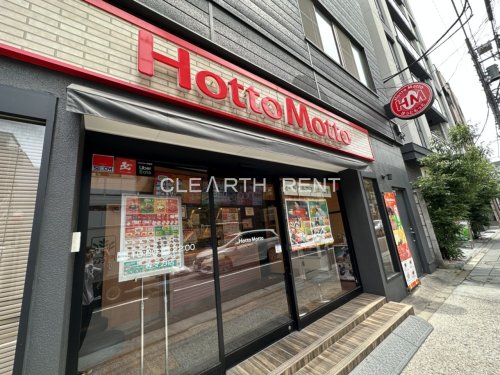飲食店　ほっともっと 等々力店（飲食店）まで1094m