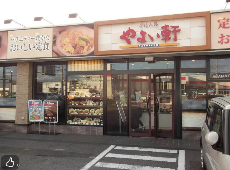 飲食店　やよい軒 東金田間店（飲食店）まで1538m