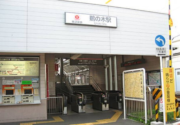 その他　鵜の木（その他）まで908m