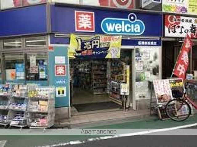 その他　【ドラッグストア】ウエルシア板橋新板橋店（その他）まで669m