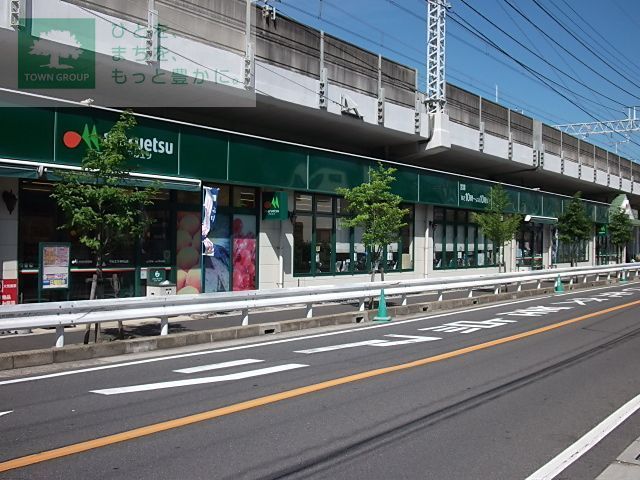 コンビニ　マルエツ東中山店（コンビニ）まで830m