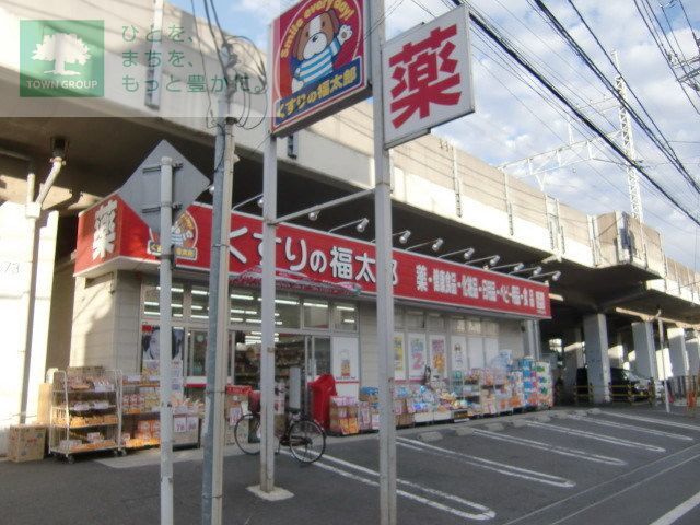 ドラックストア　くすりの福太郎下総中山店（ドラッグストア）まで570m