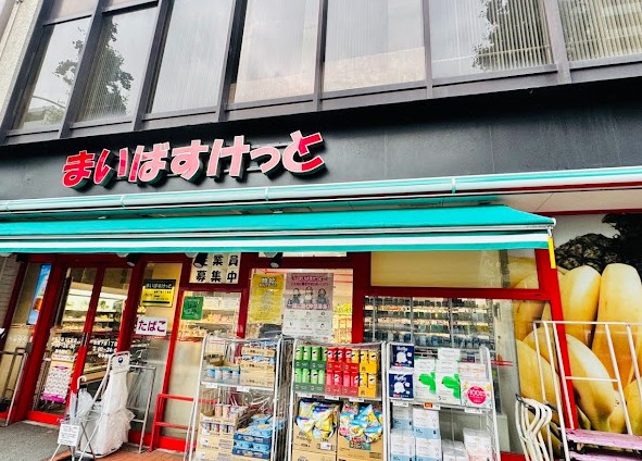 スーパー　まいばすけっと本郷2丁目店（スーパー）まで508m