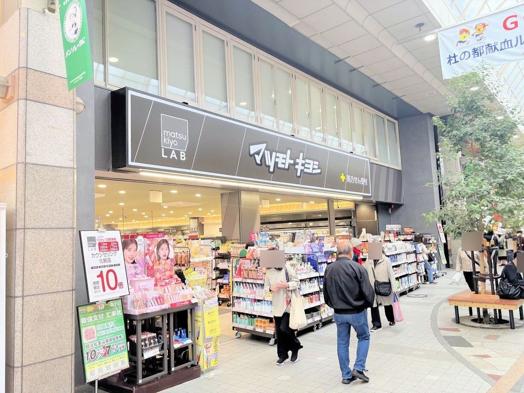 ドラックストア　マツモトキヨシヨドバシ仙台店（ドラッグストア）まで510m