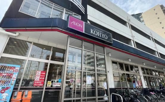 スーパー　コーヨー鷺洲店（スーパー）まで550m